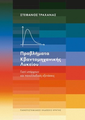 ΠΡΟΒΛΗΜΑΤΑ &hellip;