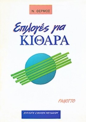 ΕΠΙΛΟΓΕΣ Γ …