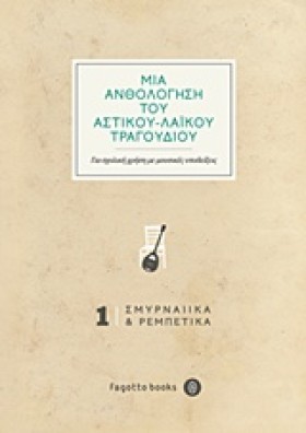 ΜΙΑ ΑΝΘΟΛΟ …
