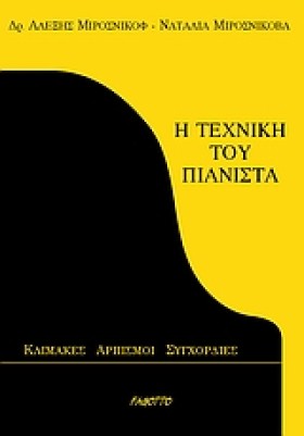 Η ΤΕΧΝΙΚΗ &hellip;