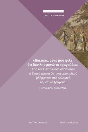 ΒΛΕΠΕΙΣ ΞΕ &hellip;