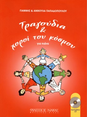 ΤΡΑΓΟΥΔΙΑ &hellip;