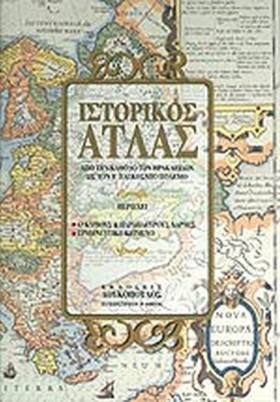 ΑΤΛΑΝΤΑΣ Ι &hellip;