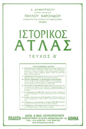 ΑΤΛΑΝΤΑΣ Ι &hellip;