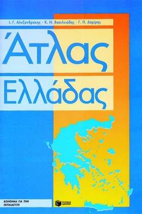 ΑΤΛΑΣ ΤΗΣ &hellip;