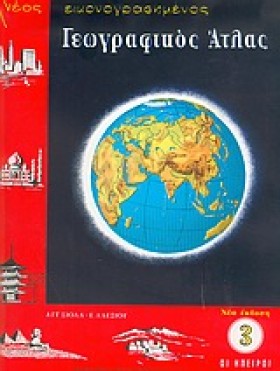 ΑΤΛΑΝΤΑΣ Γ &hellip;