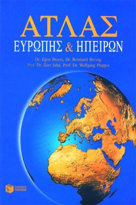 ΑΤΛΑΣ ΕΥΡΩ &hellip;
