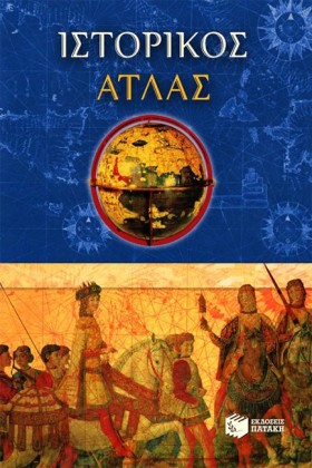 ΑΤΛΑΝΤΑΣ Ι &hellip;