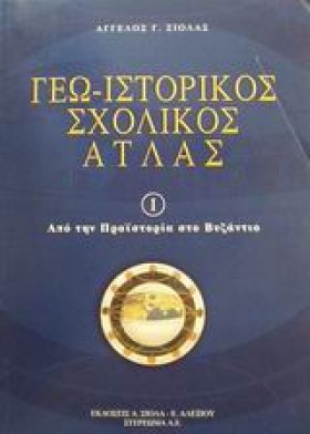 ΓΕΩΙΣΤΟΡΙΚ …
