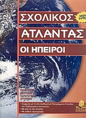 ΣΧΟΛΙΚΟΣ Α …