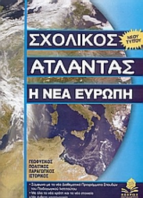 ΣΧΟΛΙΚΟΣ Α &hellip;