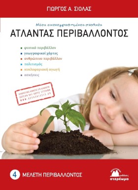 ΑΤΛΑΝΤΑΣ Γ …