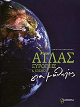 ΑΤΛΑΣ ΕΥΡΩ &hellip;