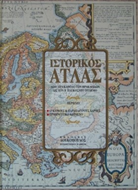 ΑΤΛΑΝΤΑΣ Ι &hellip;