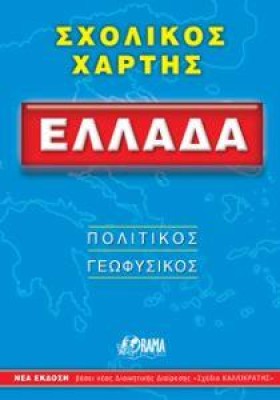 ΣΧΟΛΙΚΟΣ Χ &hellip;