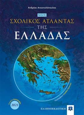 ΝΕΟΣ ΣΧΟΛΙ &hellip;