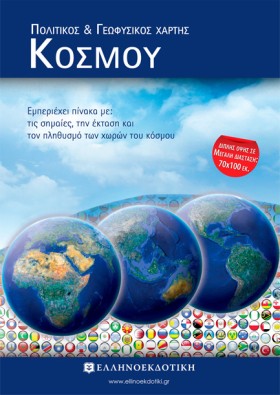 ΧΑΡΤΗΣ ΚΟΣ &hellip;