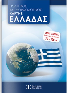 ΧΑΡΤΗΣ ΕΛΛ &hellip;