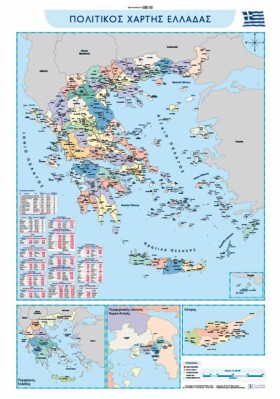 ΧΑΡΤΗΣ ΕΛΛ …
