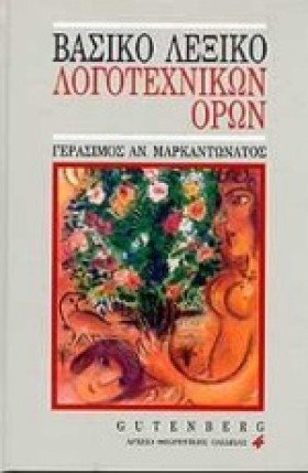 ΛΕΞΙΚΟ ΒΑΣ &hellip;