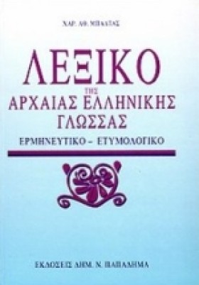ΛΕΞΙΚΟ ΤΗΣ …