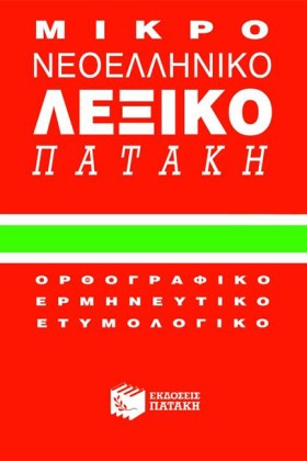 ΜΙΚΡΟ ΝΕΟΕ …