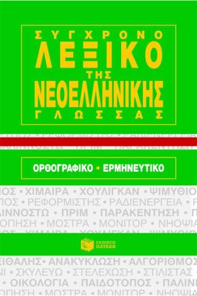 ΣΥΓΧΡΟΝΟ Λ …