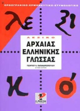 ΛΕΞΙΚΟ ΑΡΧ …