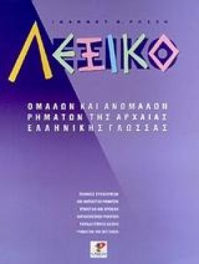 ΛΕΞΙΚΟ ΟΜΑ &hellip;