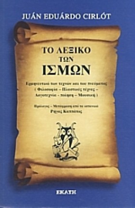 ΛΕΞΙΚΟ ΤΩΝ …