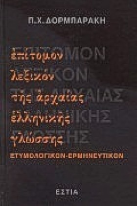 ΛΕΞΙΚΟΝ ΕΠ &hellip;