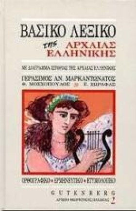ΛΕΞΙΚΟ ΒΑΣ &hellip;