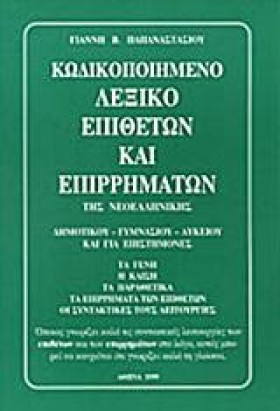 ΛΕΞΙΚΟ ΚΩΔ &hellip;