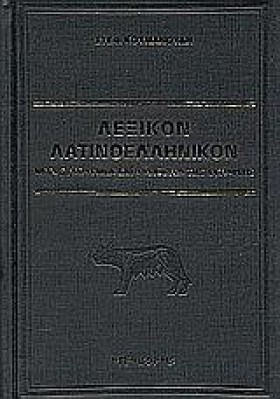 ΛΕΞΙΚΟΝ ΛΑ &hellip;