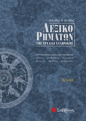 ΛΕΞΙΚΟ ΡΗΜ …