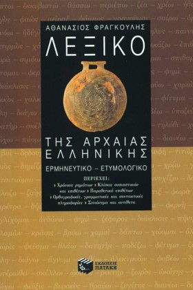ΛΕΞΙΚΟ ΤΗΣ …