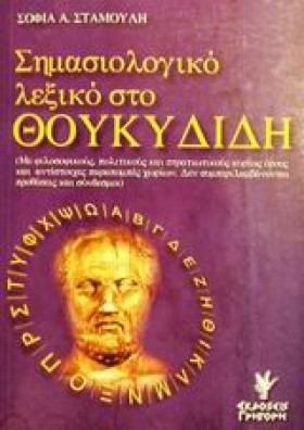 ΛΕΞΙΚΟ ΣΗΜ …
