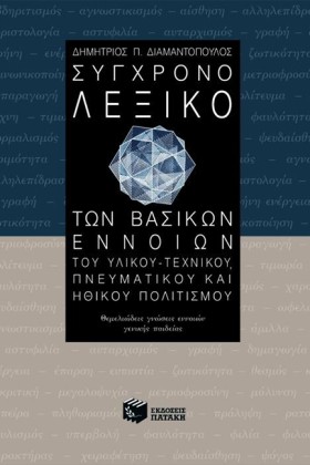 ΣΥΓΧΡΟΝΟ Λ &hellip;