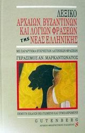 ΛΕΞΙΚΟ ΑΡΧ &hellip;