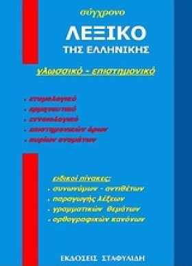 ΣΥΓΧΡΟΝΟ Λ …