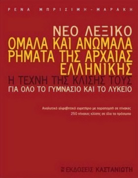 ΝΕΟ ΛΕΞΙΚΟ &hellip;