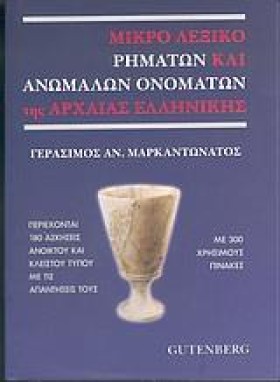 ΛΕΞΙΚΟ ΜΙΚ &hellip;