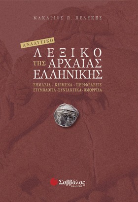 ΑΝΑΛΥΤΙΚΟ …