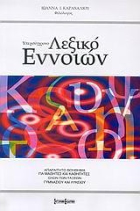 ΥΠΕΡΣΥΓΧΡΟ …