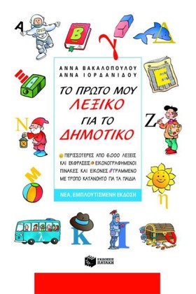 ΤΟ ΠΡΩΤΟ Μ &hellip;