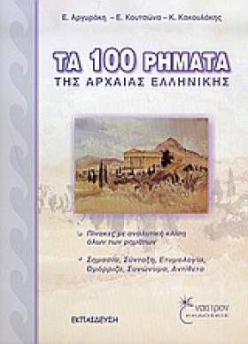 ΤΑ 100 ΡΗΜ &hellip;