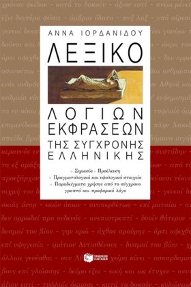 ΛΕΞΙΚΟ ΛΟΓ …