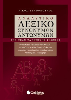 ΑΝΑΛΥΤΙΚΟ …