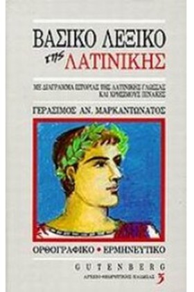 ΛΕΞΙΚΟ ΒΑΣ …