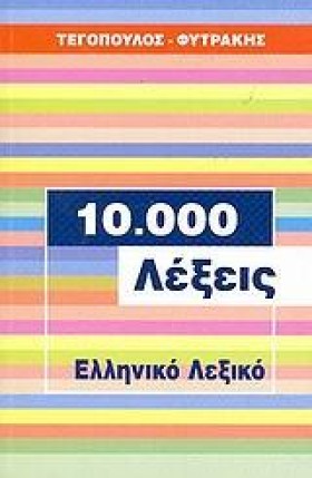 ΕΛΛΗΝΙΚΟ Λ …